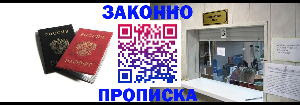 прописка ребенка в Новом Уренгое