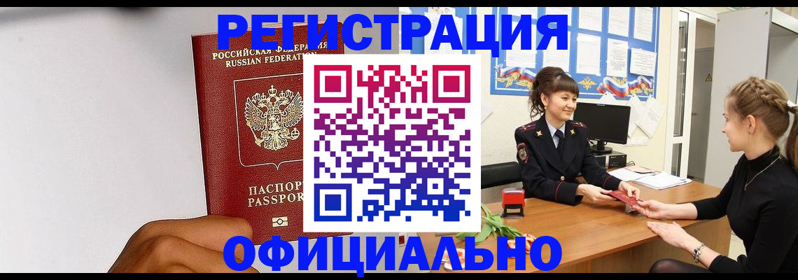 временная регистрация поиск в Новом Уренгое